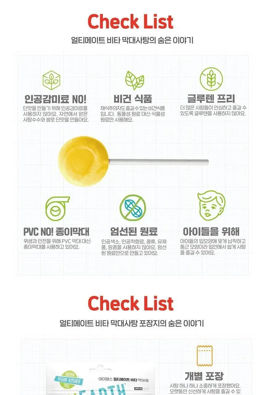 야미얼스 얼티메이트 비타 막대사탕 25 g 상세페이지 10