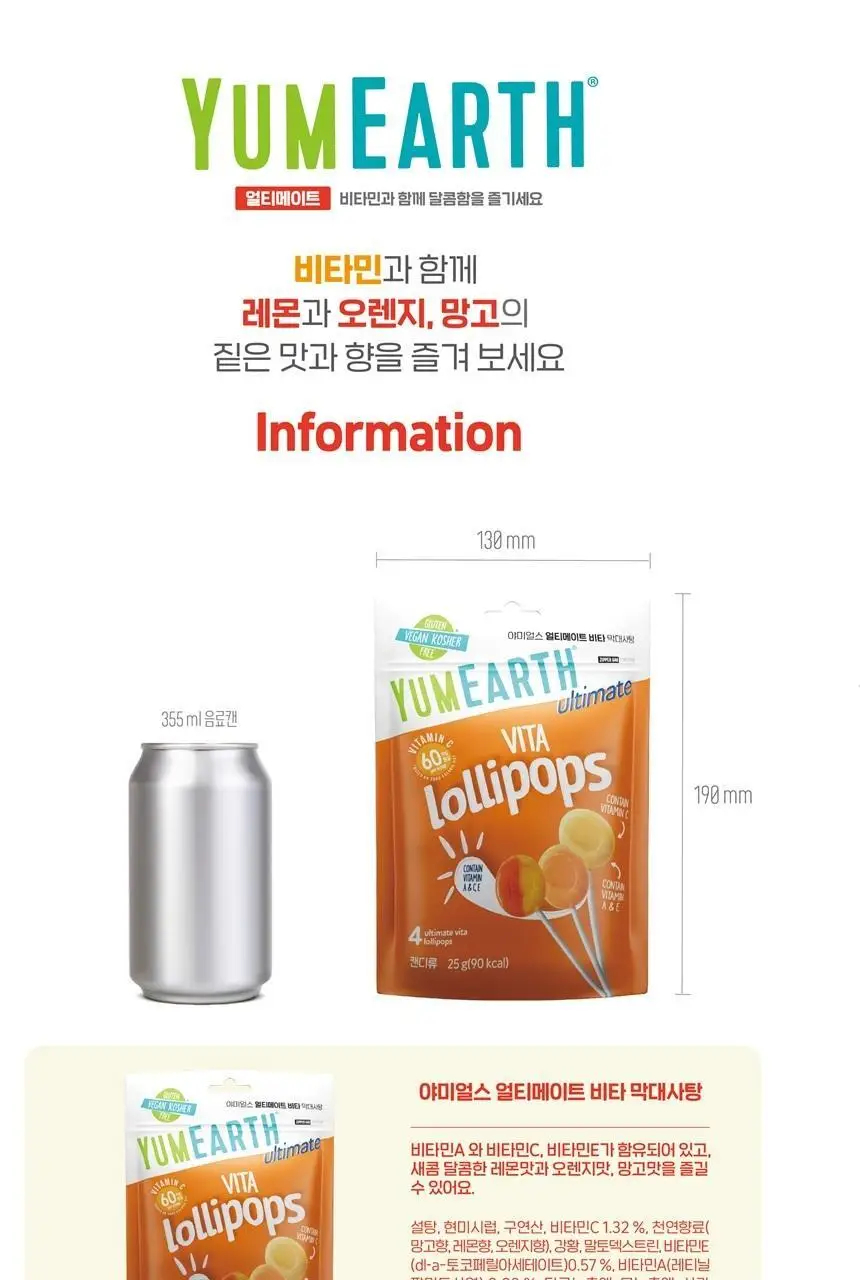 야미얼스 얼티메이트 비타 막대사탕 25 g 상세페이지 12