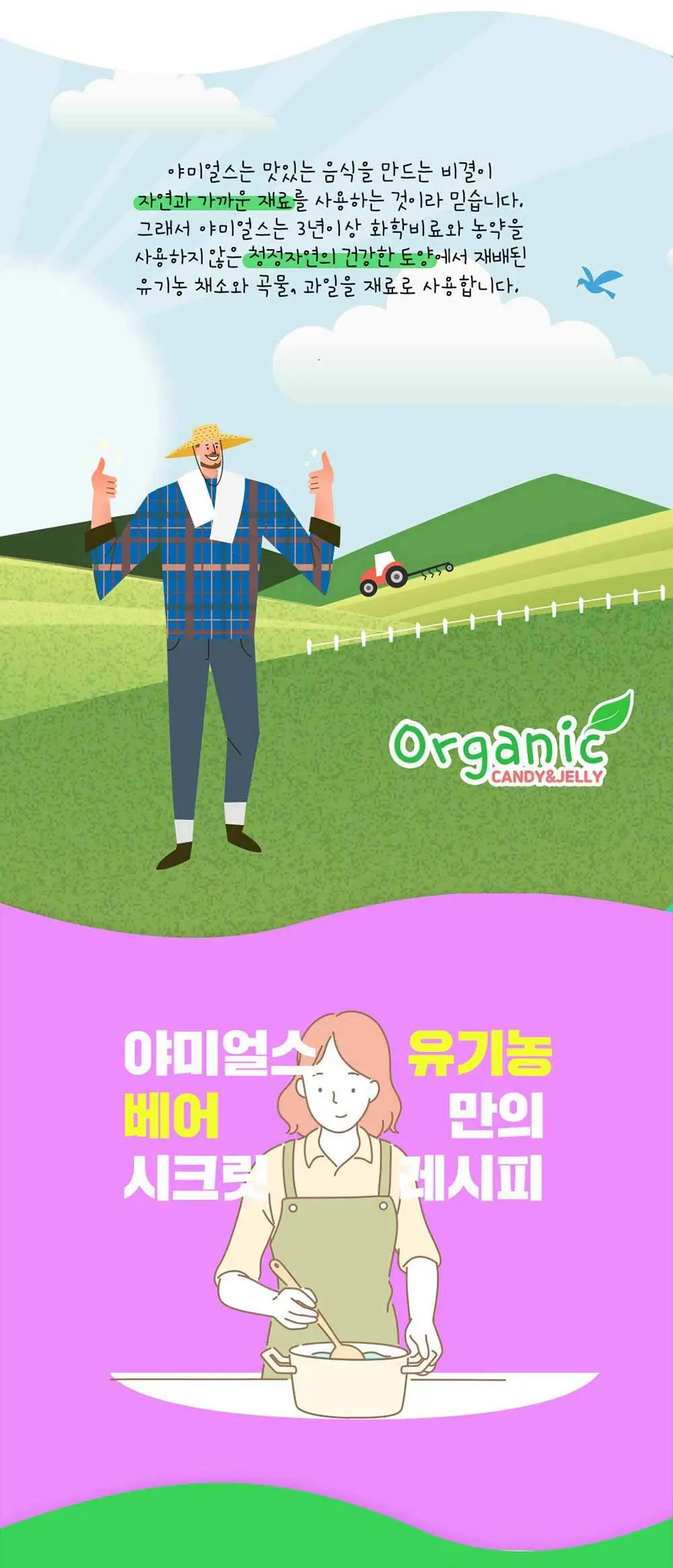 야미얼스 유기농 비건 베어 젤리 59.4g 상세페이지 2