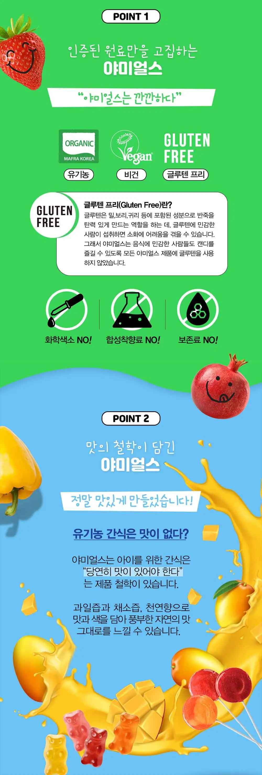 야미얼스 유기농 비건 베어 젤리 59.4g 상세페이지 3