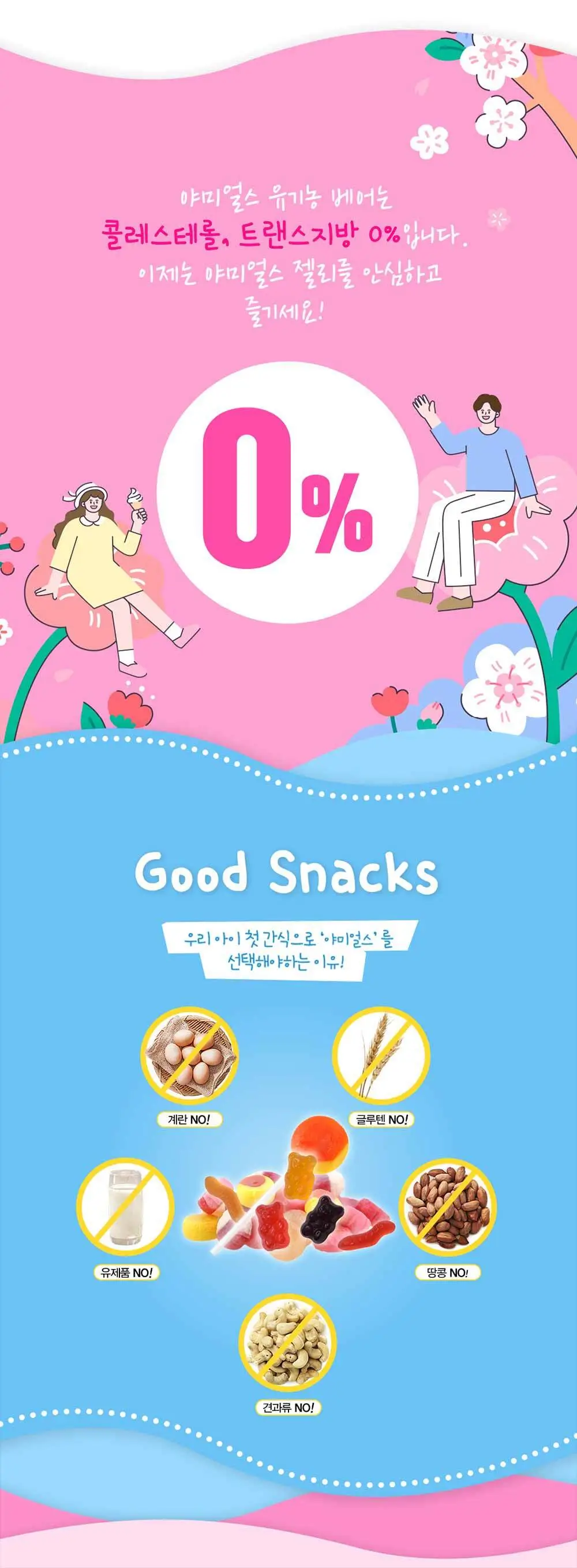 야미얼스 유기농 비건 베어 젤리 59.4g 상세페이지 5