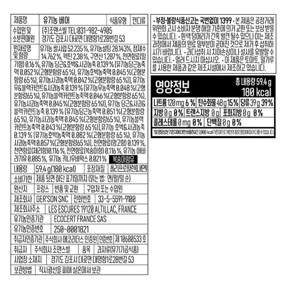 야미얼스 유기농 비건 베어 젤리 59.4g 상세페이지 7