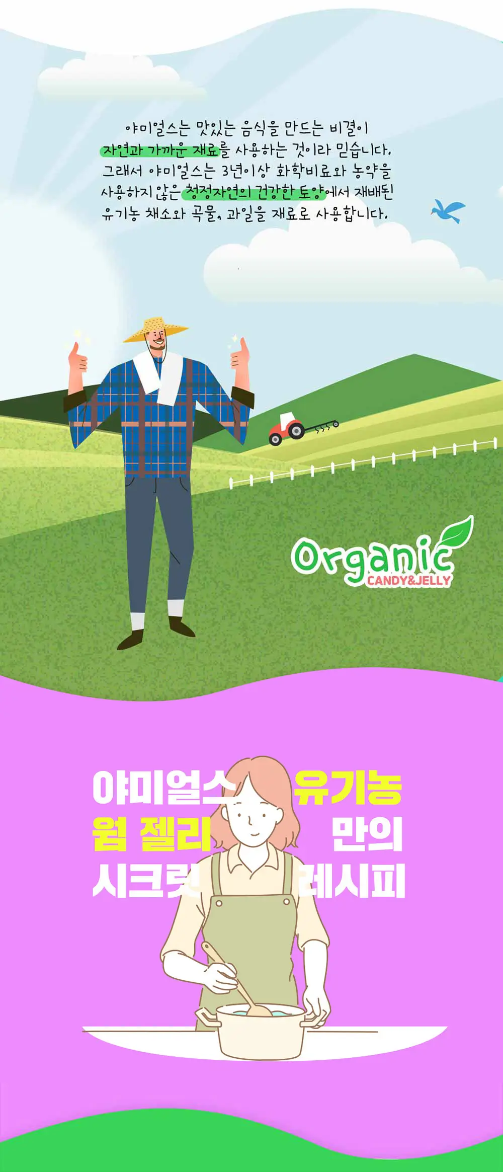 야미얼스 유기농 비건 웜 젤리 59.4g 상세페이지 2