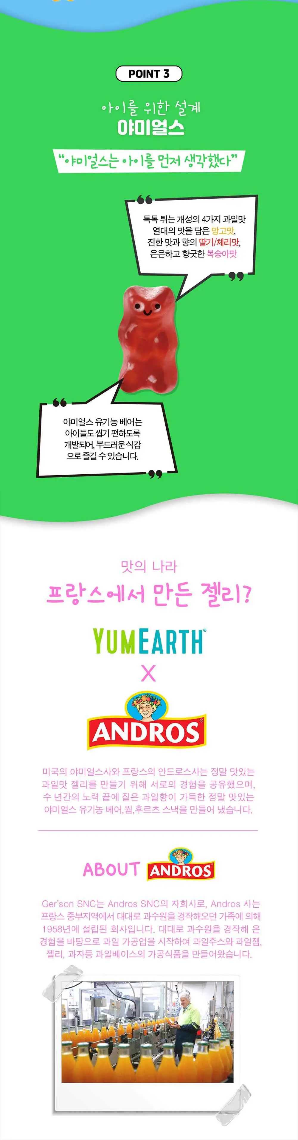 야미얼스 유기농 비건 웜 젤리 59.4g 상세페이지 4