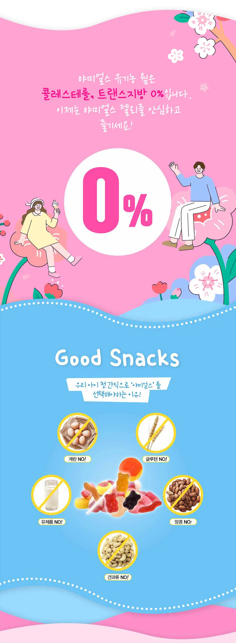 야미얼스 유기농 비건 웜 젤리 59.4g 상세페이지 5