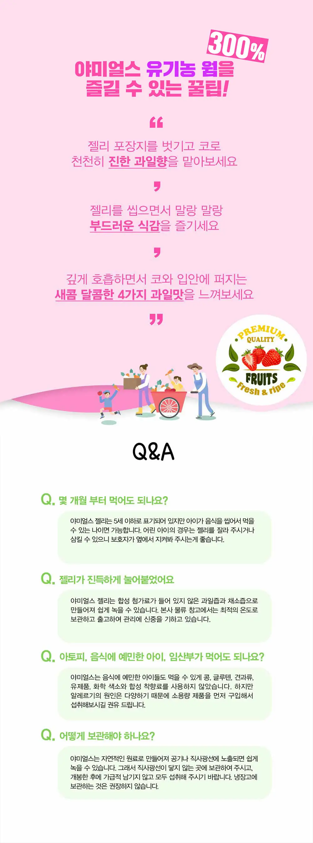 야미얼스 유기농 비건 웜 젤리 59.4g 상세페이지 6