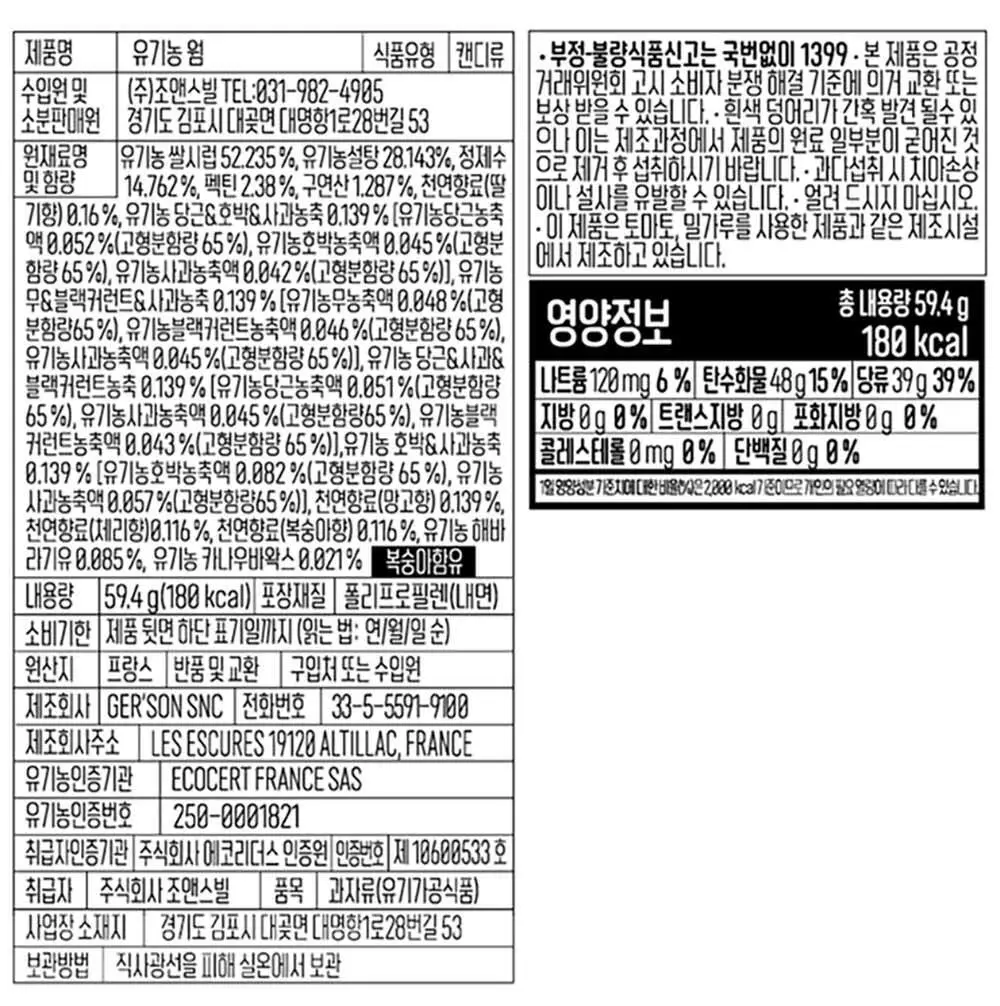 야미얼스 유기농 비건 웜 젤리 59.4g 상세페이지 7