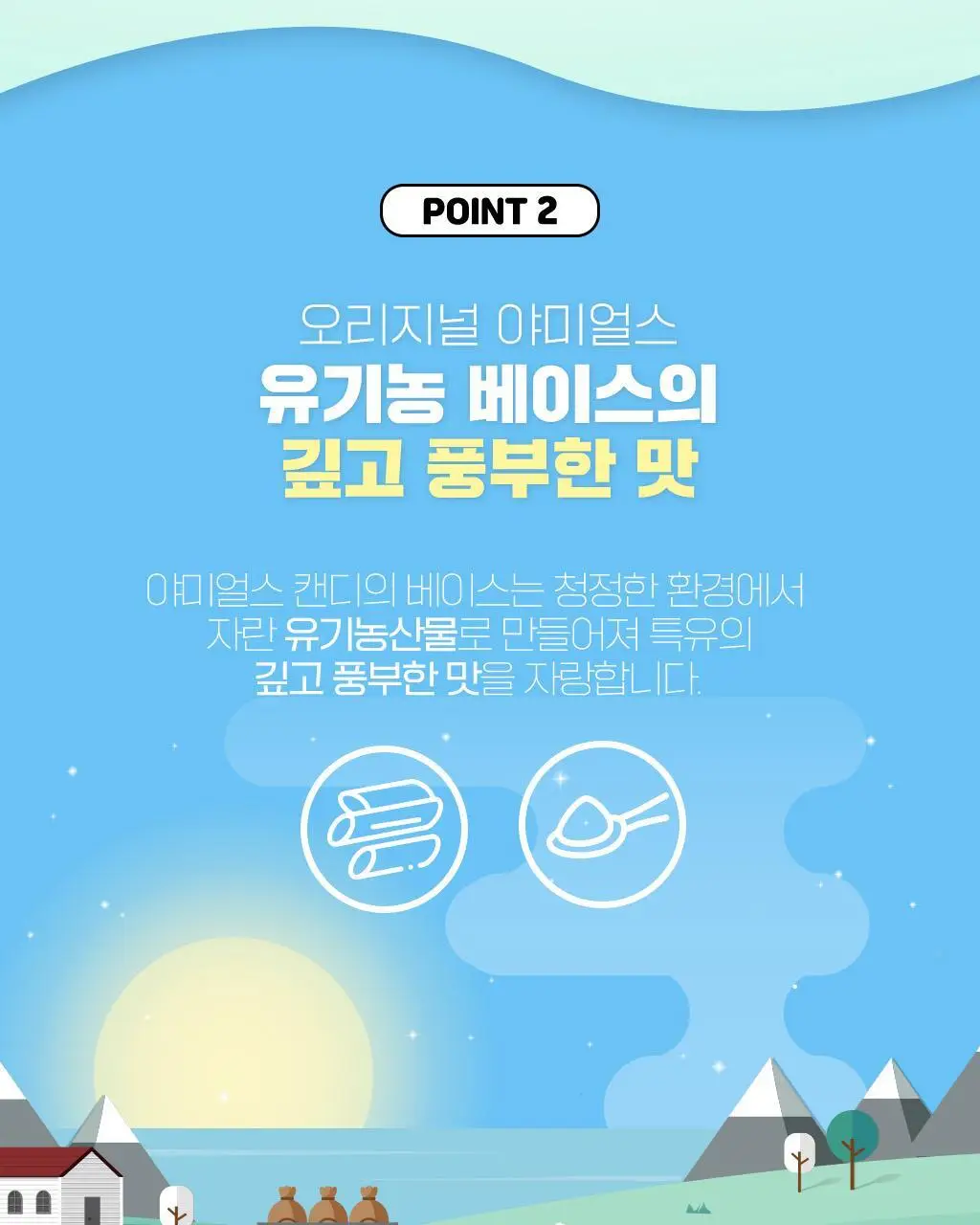 야미얼스 유기농 투와일드 드로프스 패밀리팩 368g 상세페이지 11