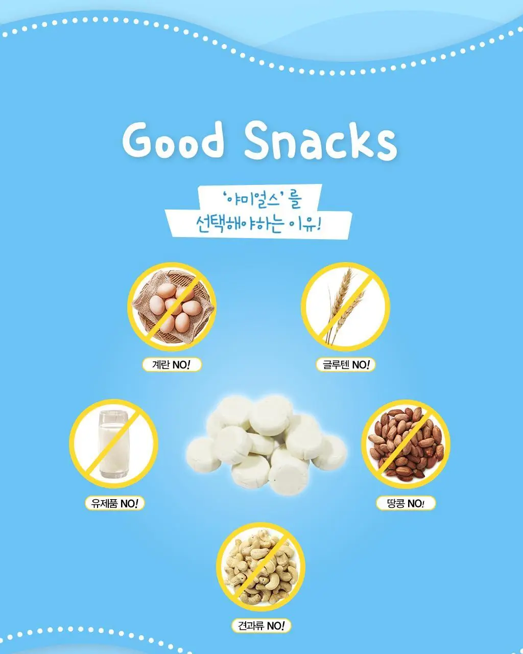 야미얼스 유기농 투와일드 드로프스 패밀리팩 368g 상세페이지 17
