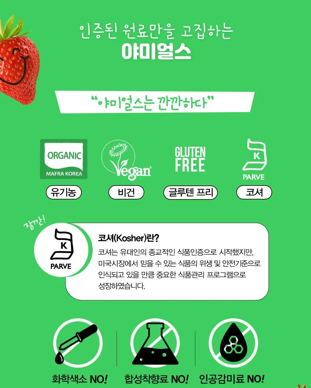 야미얼스 유기농 투와일드 드로프스 패밀리팩 368g 상세페이지 19
