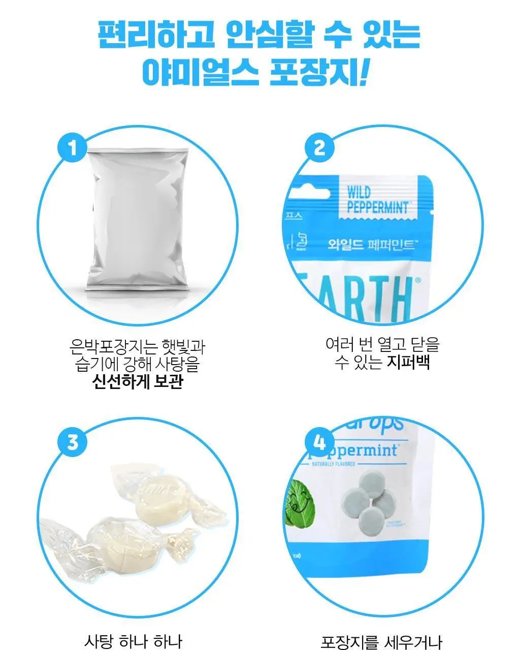 야미얼스 유기농 투와일드 드로프스 패밀리팩 368g 상세페이지 21