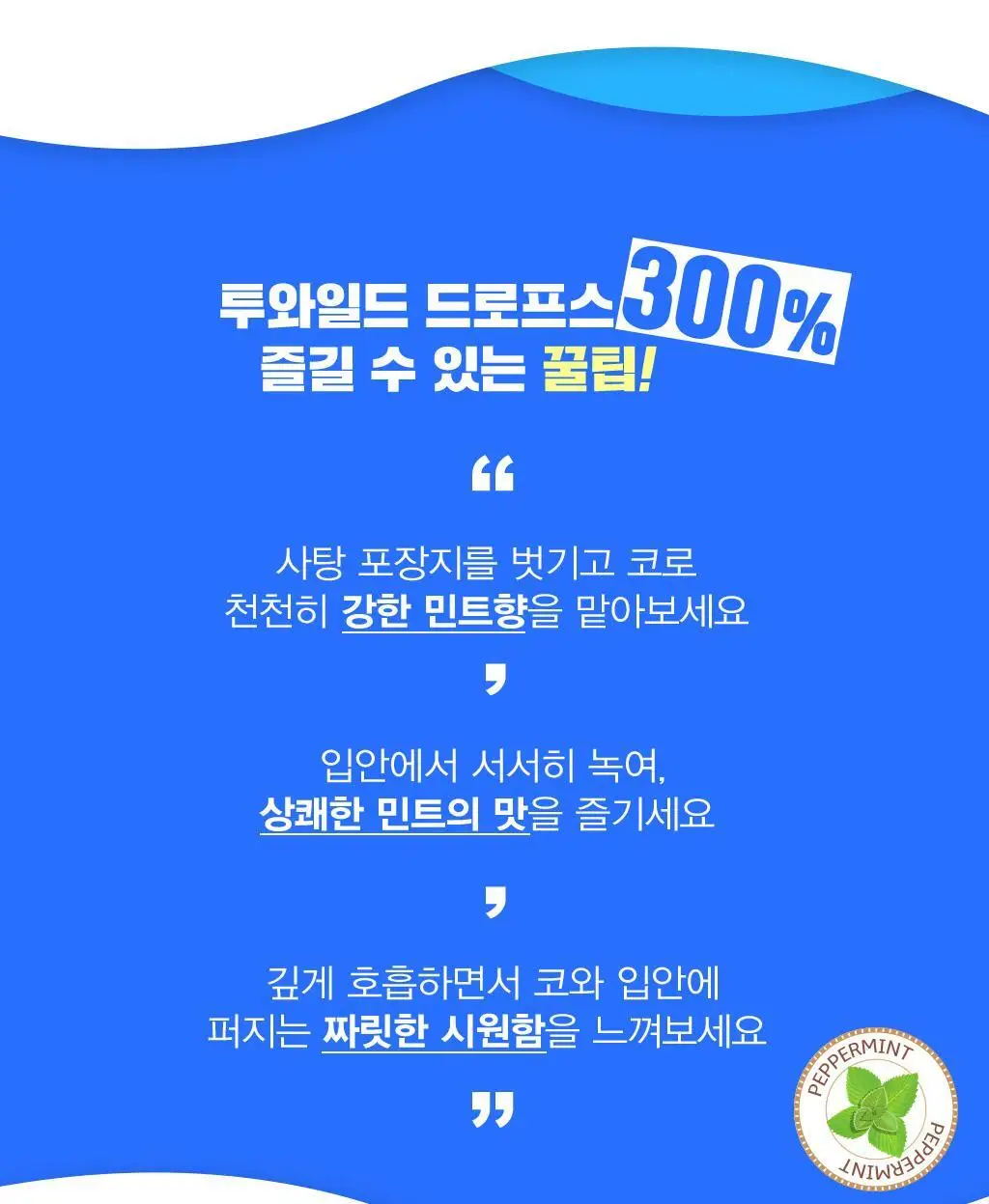 야미얼스 유기농 투와일드 드로프스 패밀리팩 368g 상세페이지 23