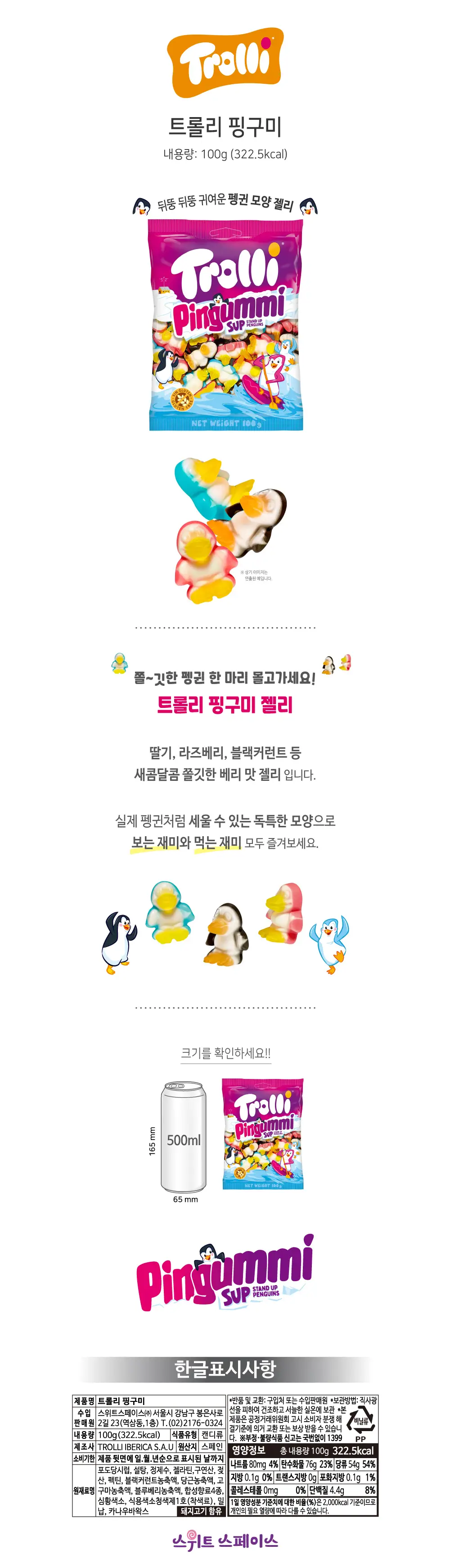 얼먹젤리모음 트롤리 6종 1택(애플팝, 스파게티니딸기,사우어글로우웜즈,키스미니스,키스,핑구미) 상세페이지 2