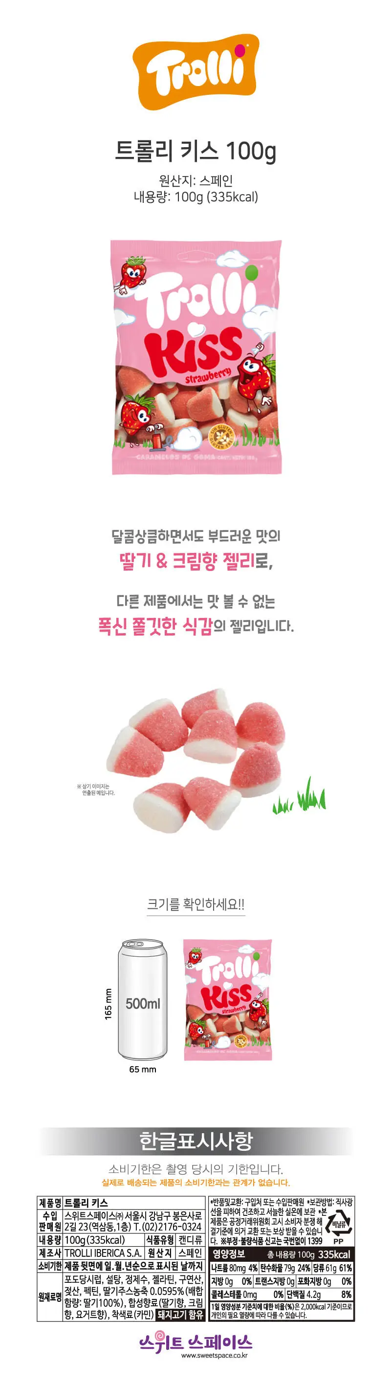 얼먹젤리모음 트롤리 6종 1택(애플팝, 스파게티니딸기,사우어글로우웜즈,키스미니스,키스,핑구미) 상세페이지 3