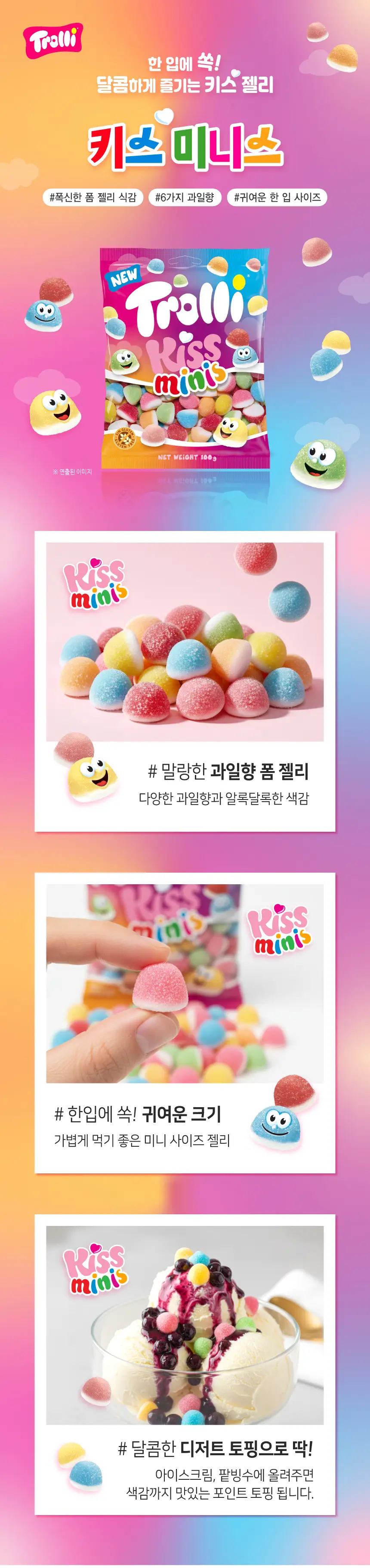 얼먹젤리모음 트롤리 6종 1택(애플팝, 스파게티니딸기,사우어글로우웜즈,키스미니스,키스,핑구미) 상세페이지 4