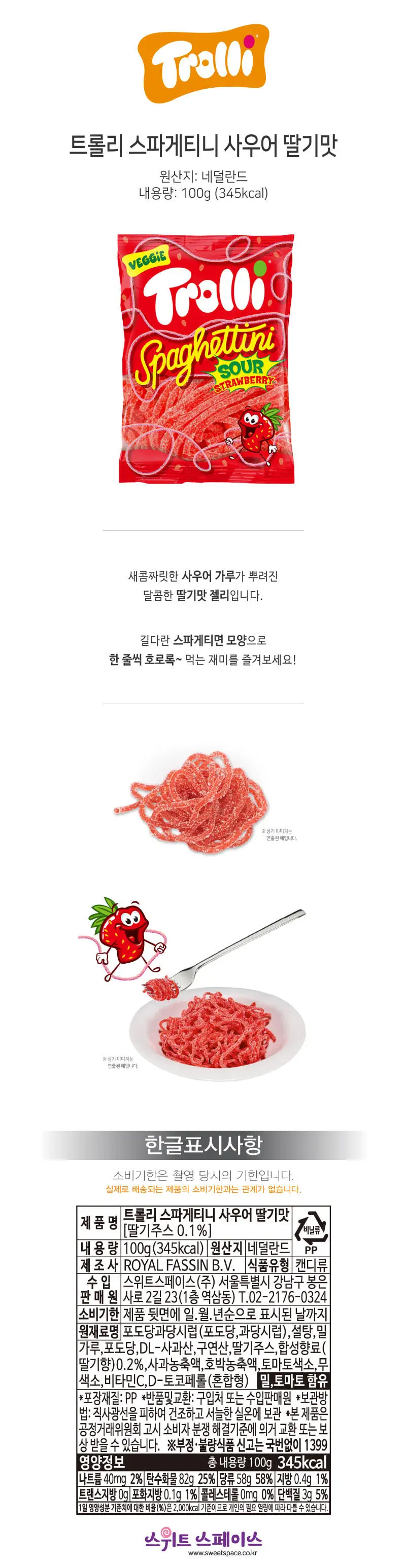 얼먹젤리모음 트롤리 6종 1택(애플팝, 스파게티니딸기,사우어글로우웜즈,키스미니스,키스,핑구미) 상세페이지 6