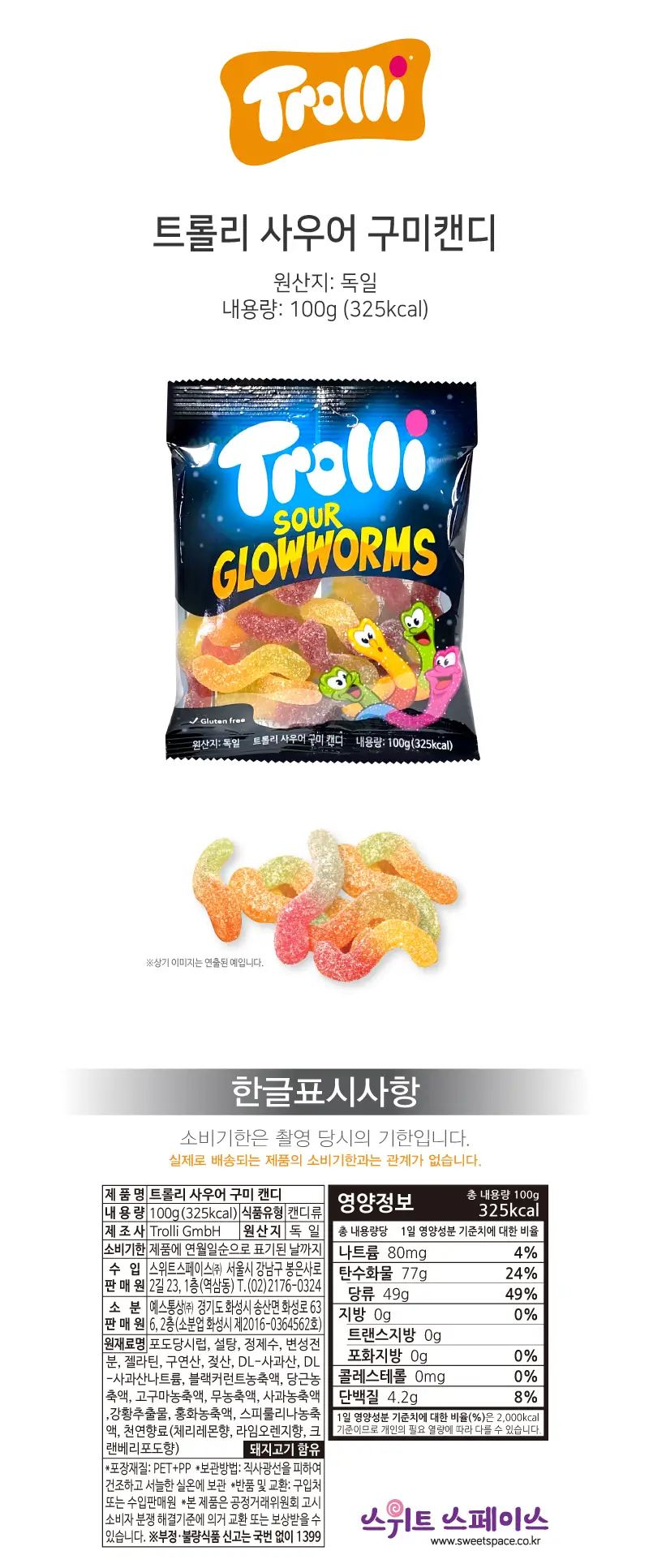 얼먹젤리모음 트롤리 6종 1택(애플팝, 스파게티니딸기,사우어글로우웜즈,키스미니스,키스,핑구미) 상세페이지 7