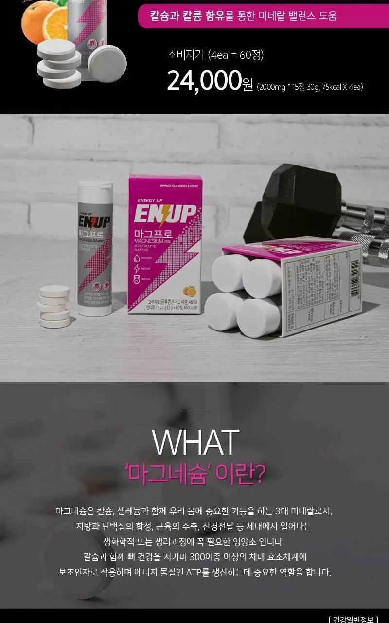 엔업 마그프로 60정 상세페이지 2