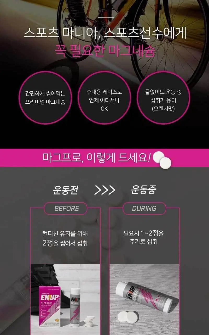 엔업 마그프로 60정 상세페이지 5