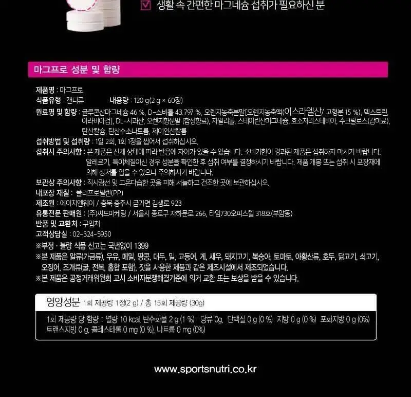 엔업 마그프로 60정 상세페이지 7