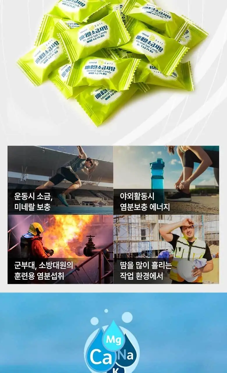 엔업 미네랄 소금사탕 500g 상세페이지 3