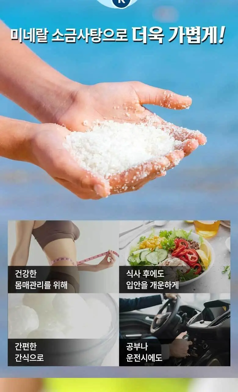 엔업 미네랄 소금사탕 500g 상세페이지 4
