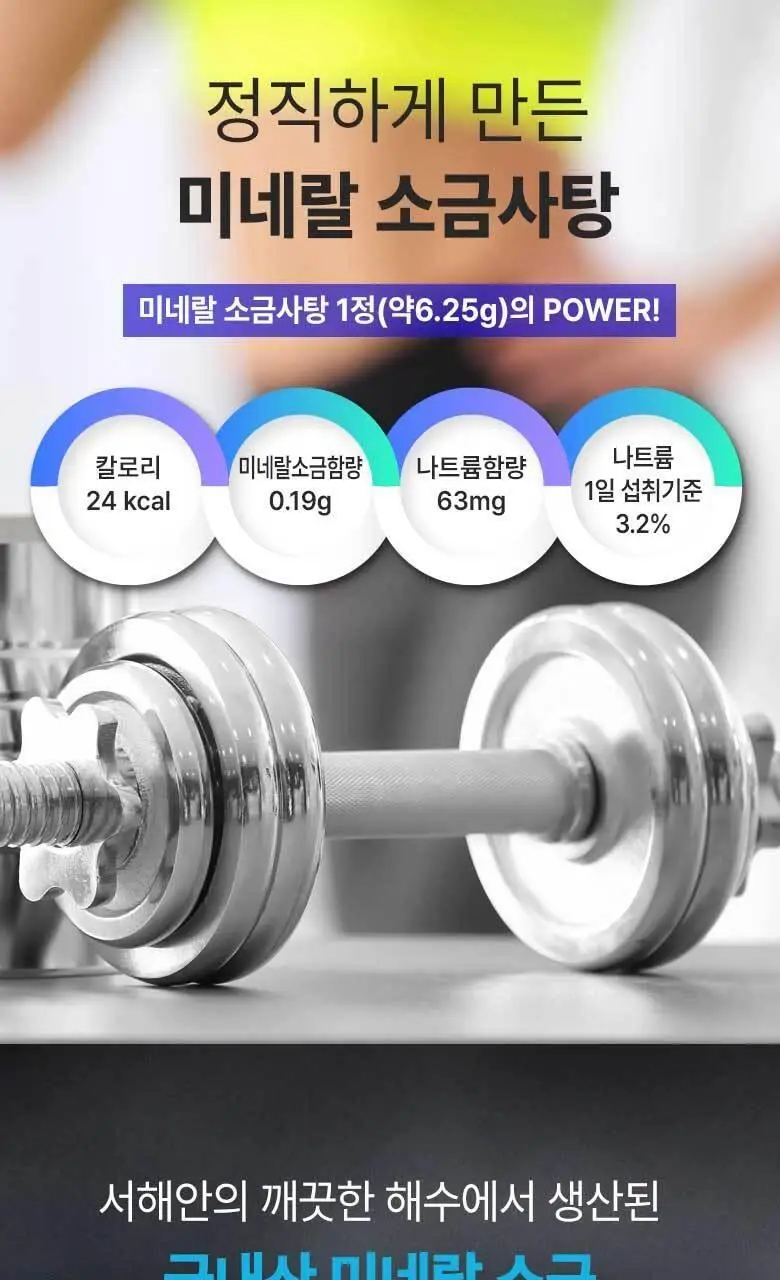 엔업 미네랄 소금사탕 500g 상세페이지 5