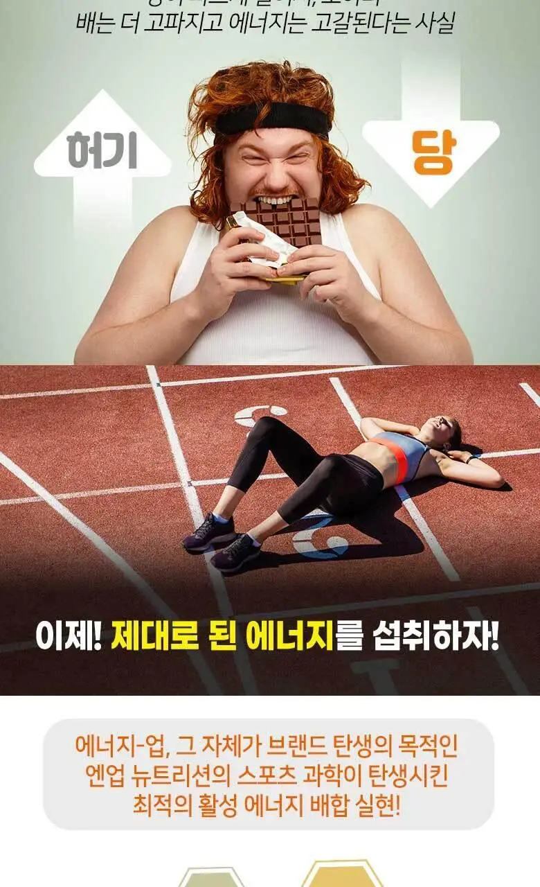 엔업 에너지츄 60정 상세페이지 3
