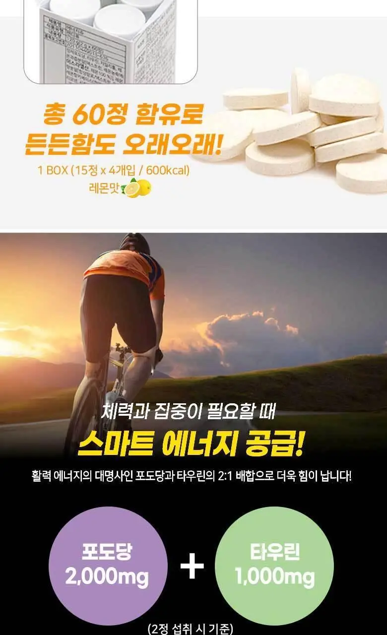 엔업 에너지츄 60정 상세페이지 6