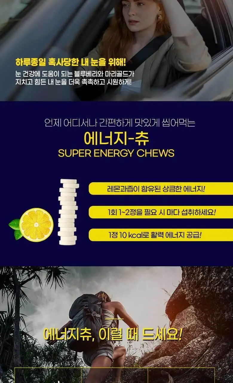 엔업 에너지츄 60정 상세페이지 8