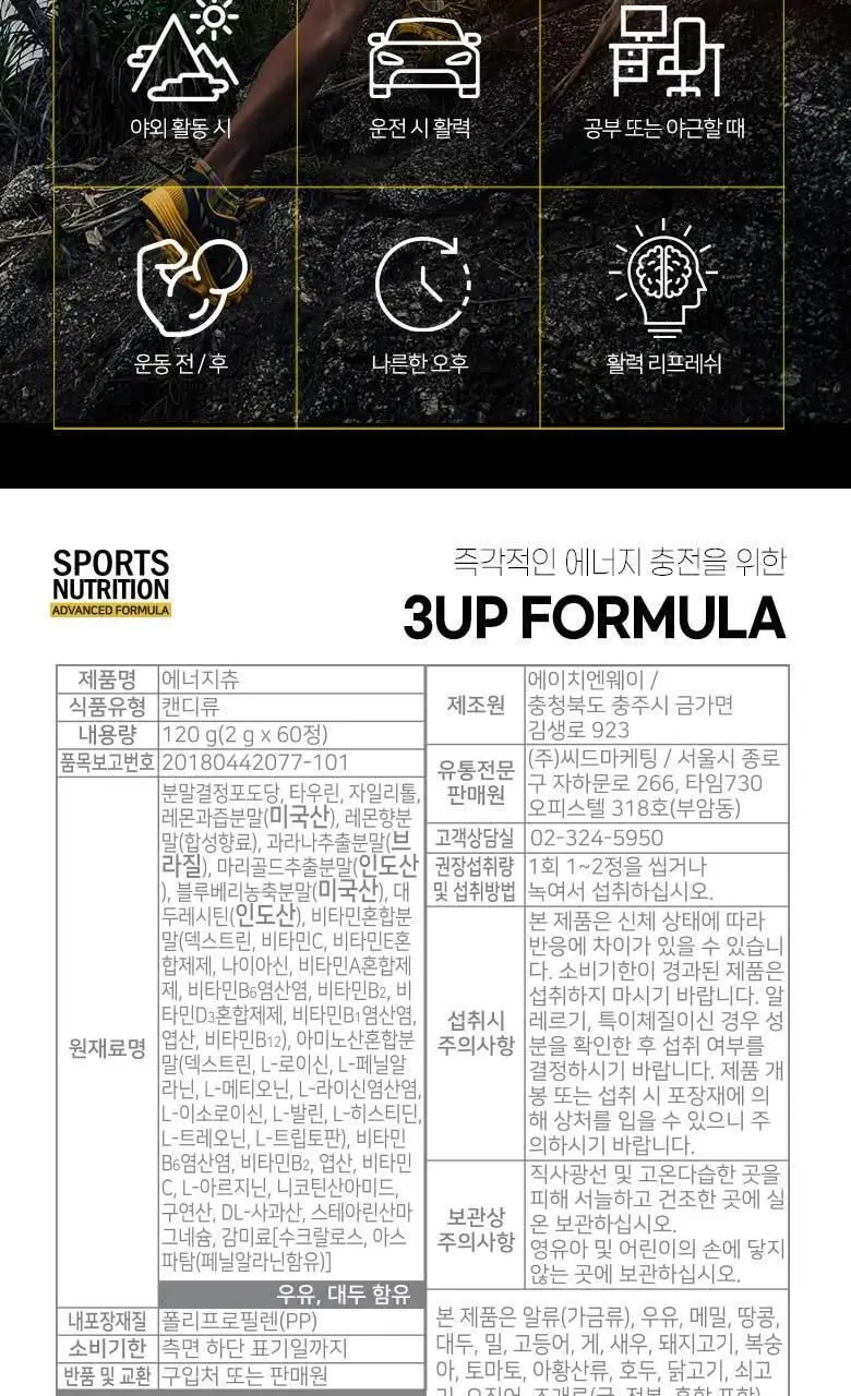 엔업 에너지츄 60정 상세페이지 9