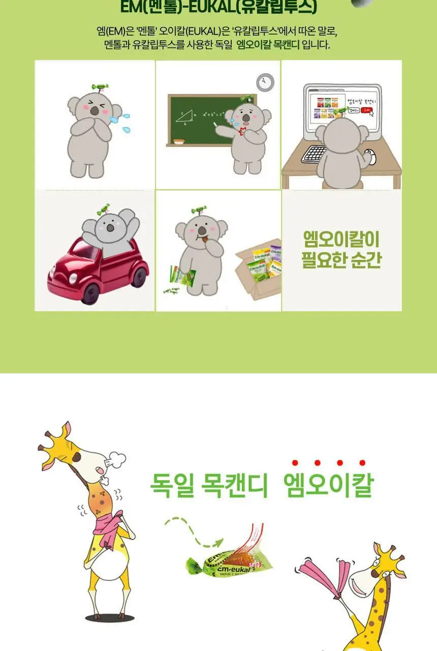 엠오이칼 무당 캔디 40g 클래식 상세페이지 3