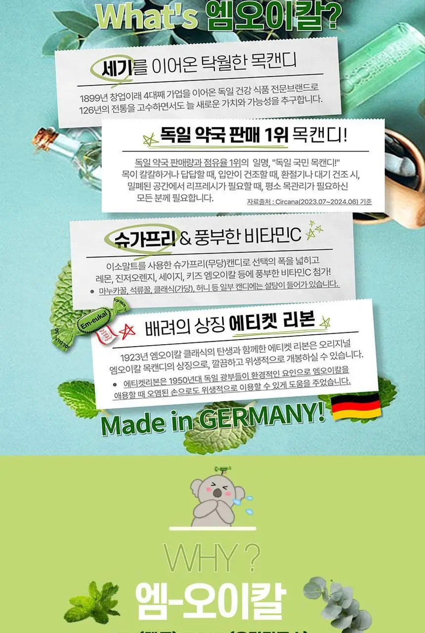 엠오이칼 무당 캔디 75g 클래식 상세페이지 2