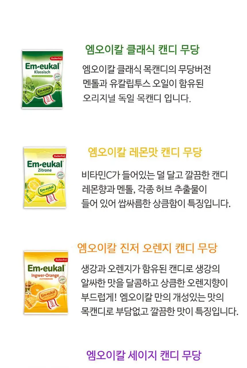엠오이칼 무당 캔디 75g 클래식 상세페이지 7