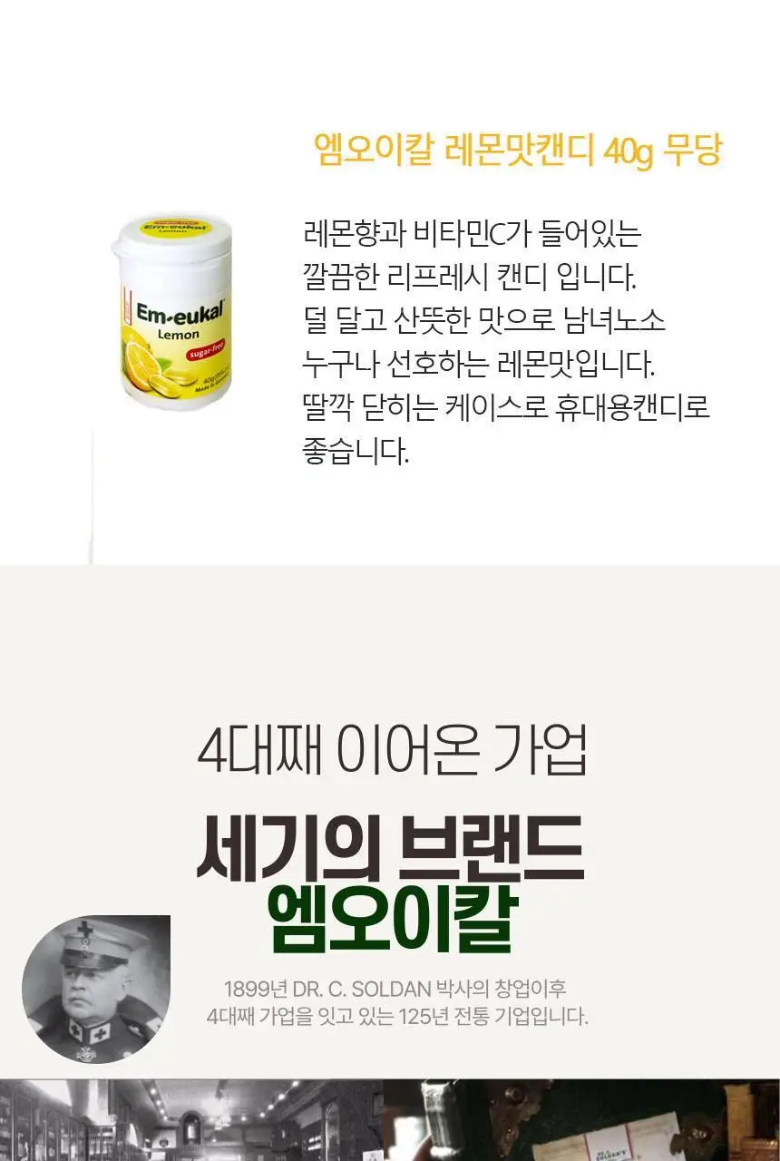 엠오이칼 무당 캔디 75g 클래식 상세페이지 9