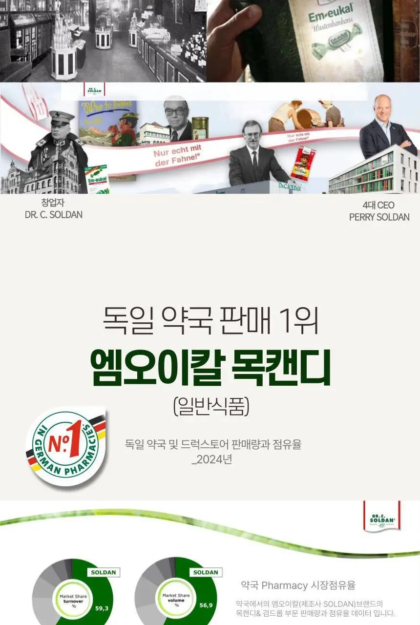 엠오이칼 무당 캔디 75g 클래식 상세페이지 10