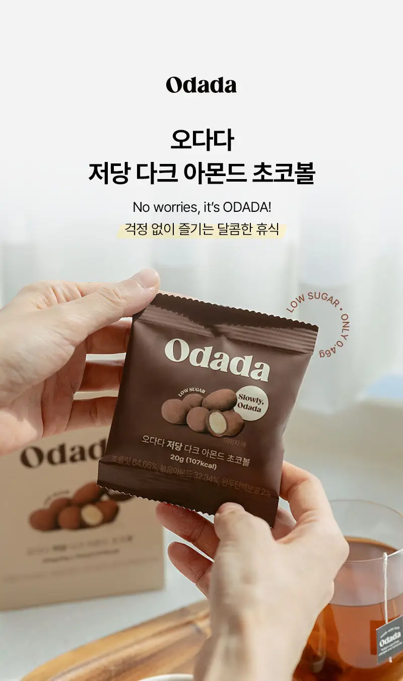 오다다 저당 아몬드 초콜릿 1개 + 오다다 티백 골라담기 상세페이지 2