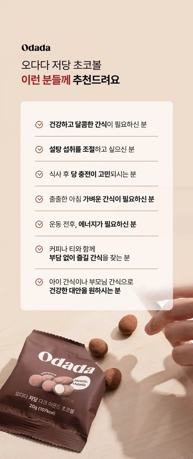 오다다 저당 아몬드 초콜릿 1개 + 오다다 티백 골라담기 상세페이지 3