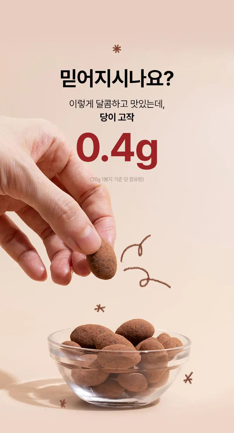 오다다 저당 아몬드 초콜릿 1개 + 오다다 티백 골라담기 상세페이지 4