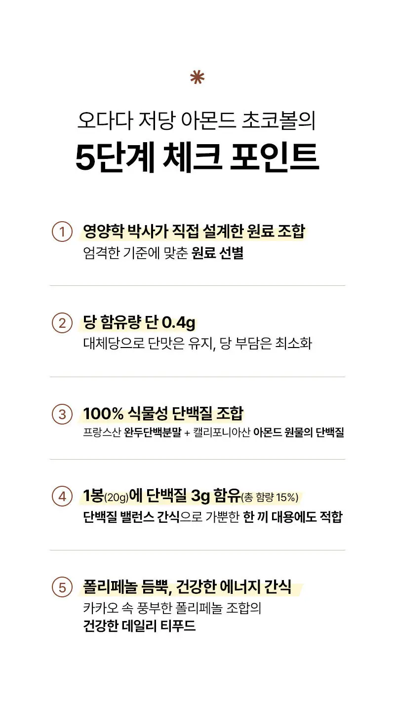 오다다 저당 아몬드 초콜릿 1개 + 오다다 티백 골라담기 상세페이지 8