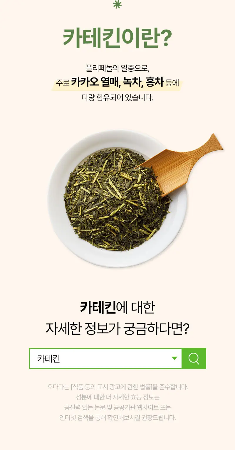 오다다 저당 아몬드 초콜릿 1개 + 오다다 티백 골라담기 상세페이지 10