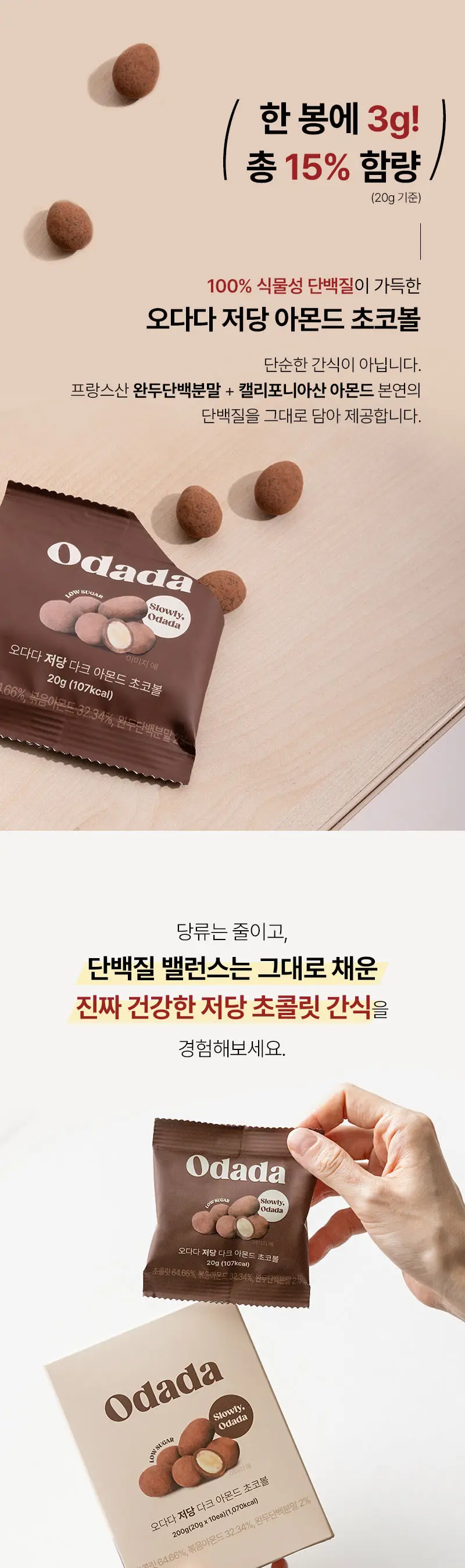 오다다 저당 아몬드 초콜릿 1개 + 오다다 티백 골라담기 상세페이지 11