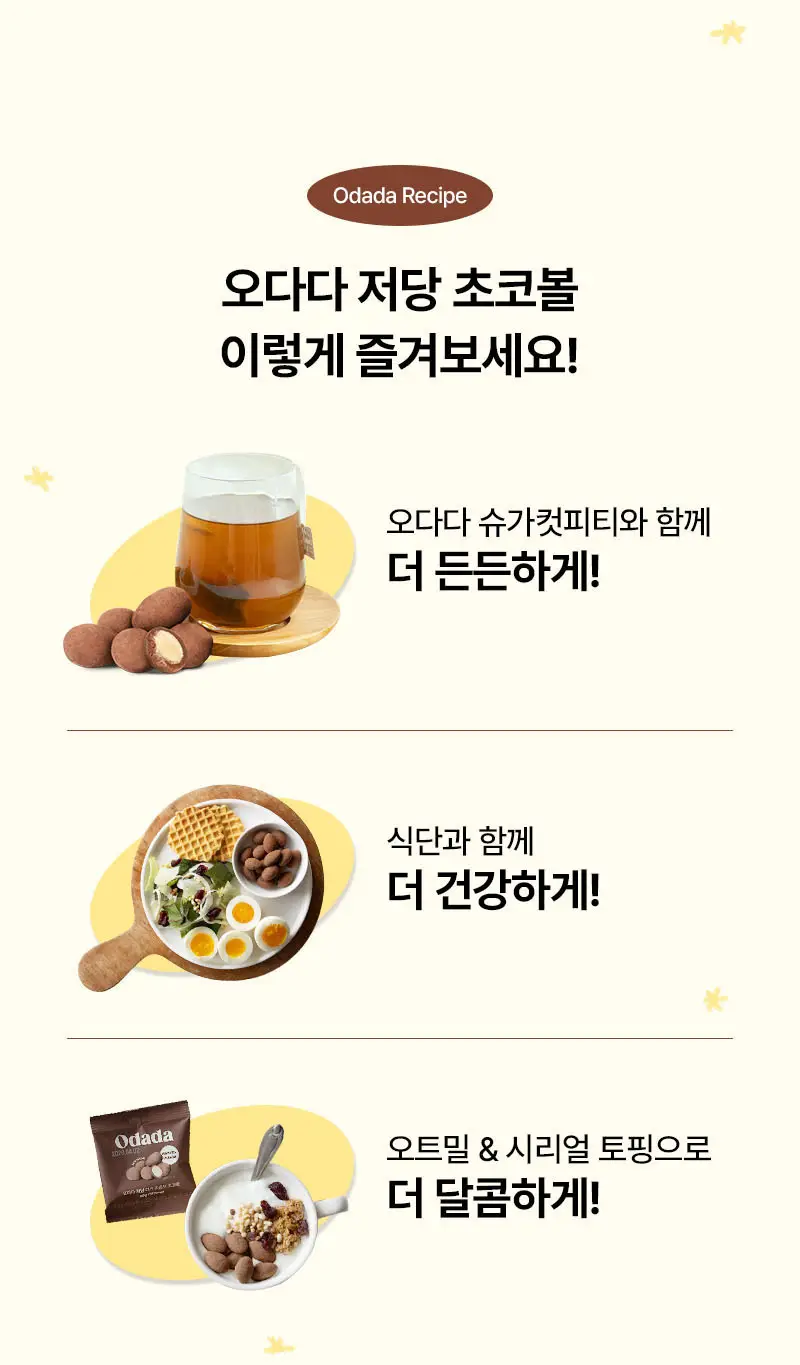 오다다 저당 아몬드 초콜릿 1개 + 오다다 티백 골라담기 상세페이지 17