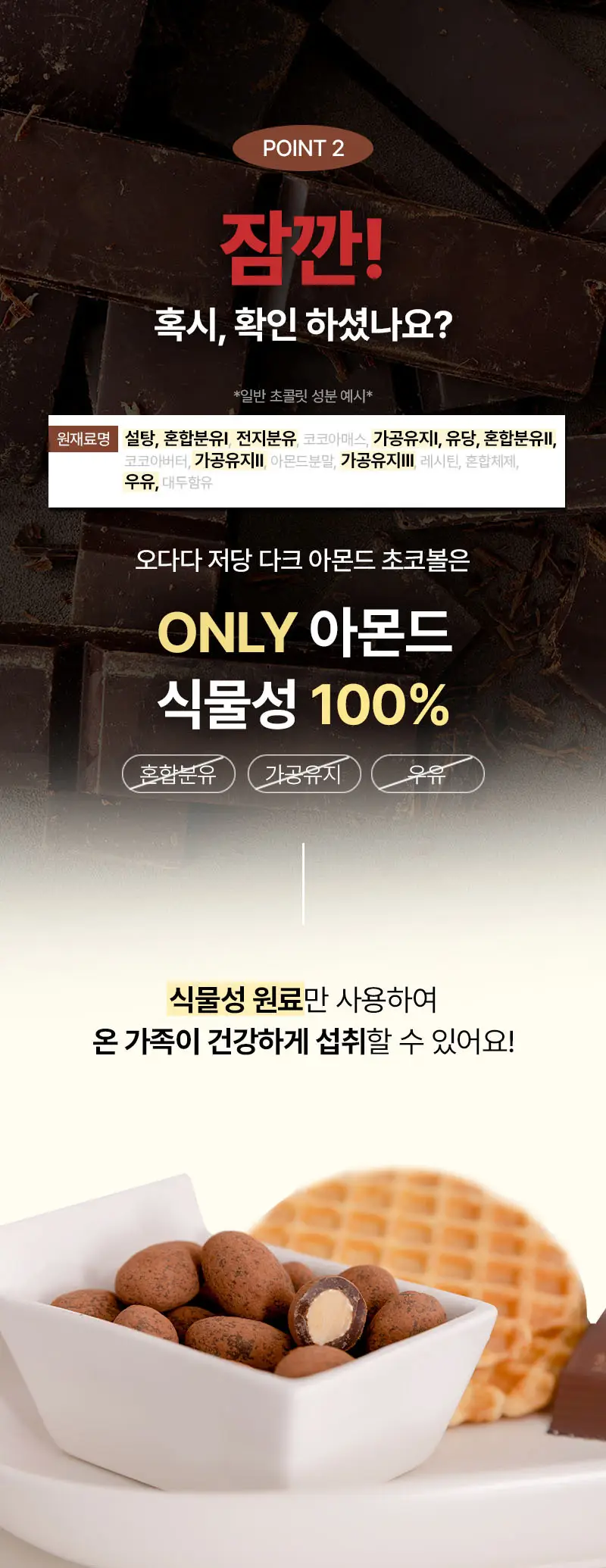 오다다 저당 아몬드 초콜릿 1개 + 오다다 티백 골라담기 상세페이지 19
