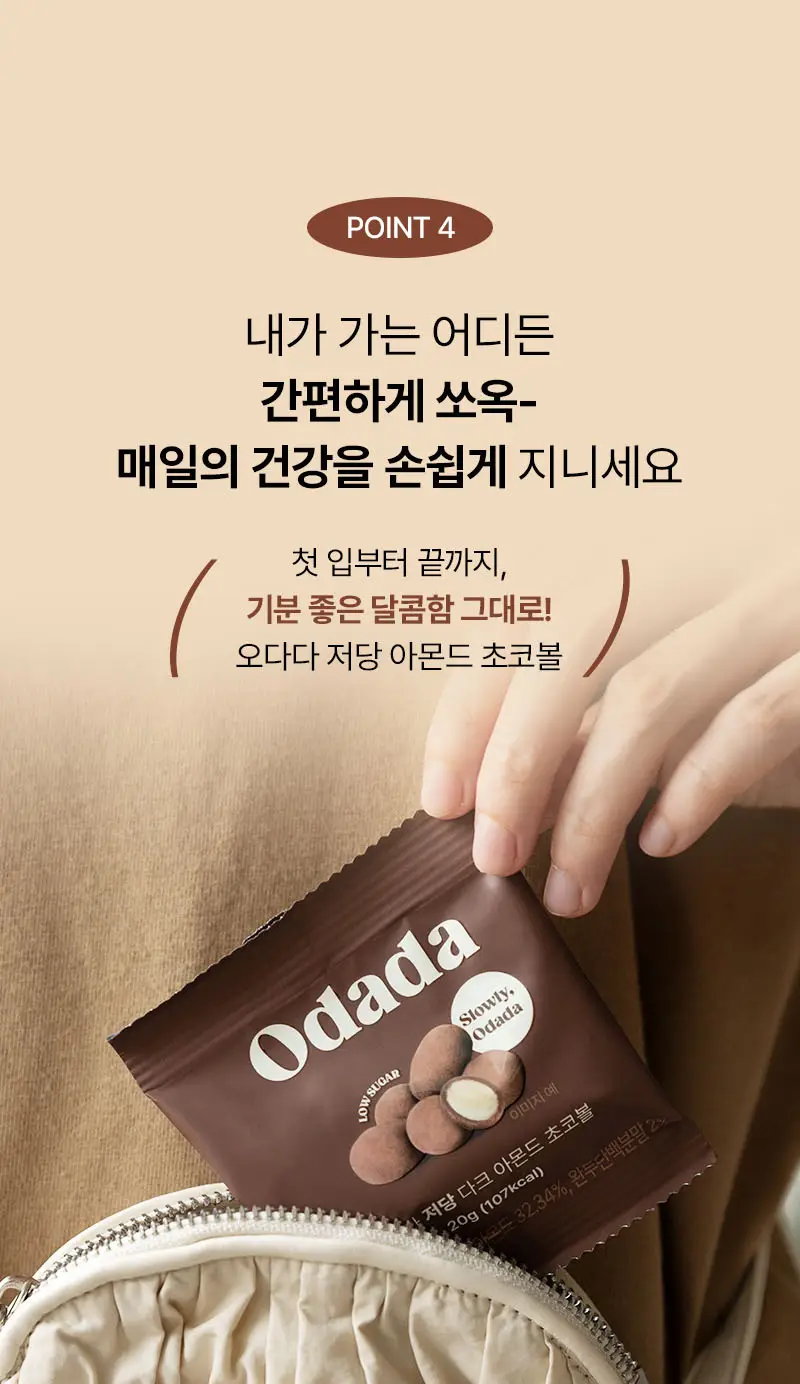 오다다 저당 아몬드 초콜릿 1개 + 오다다 티백 골라담기 상세페이지 24