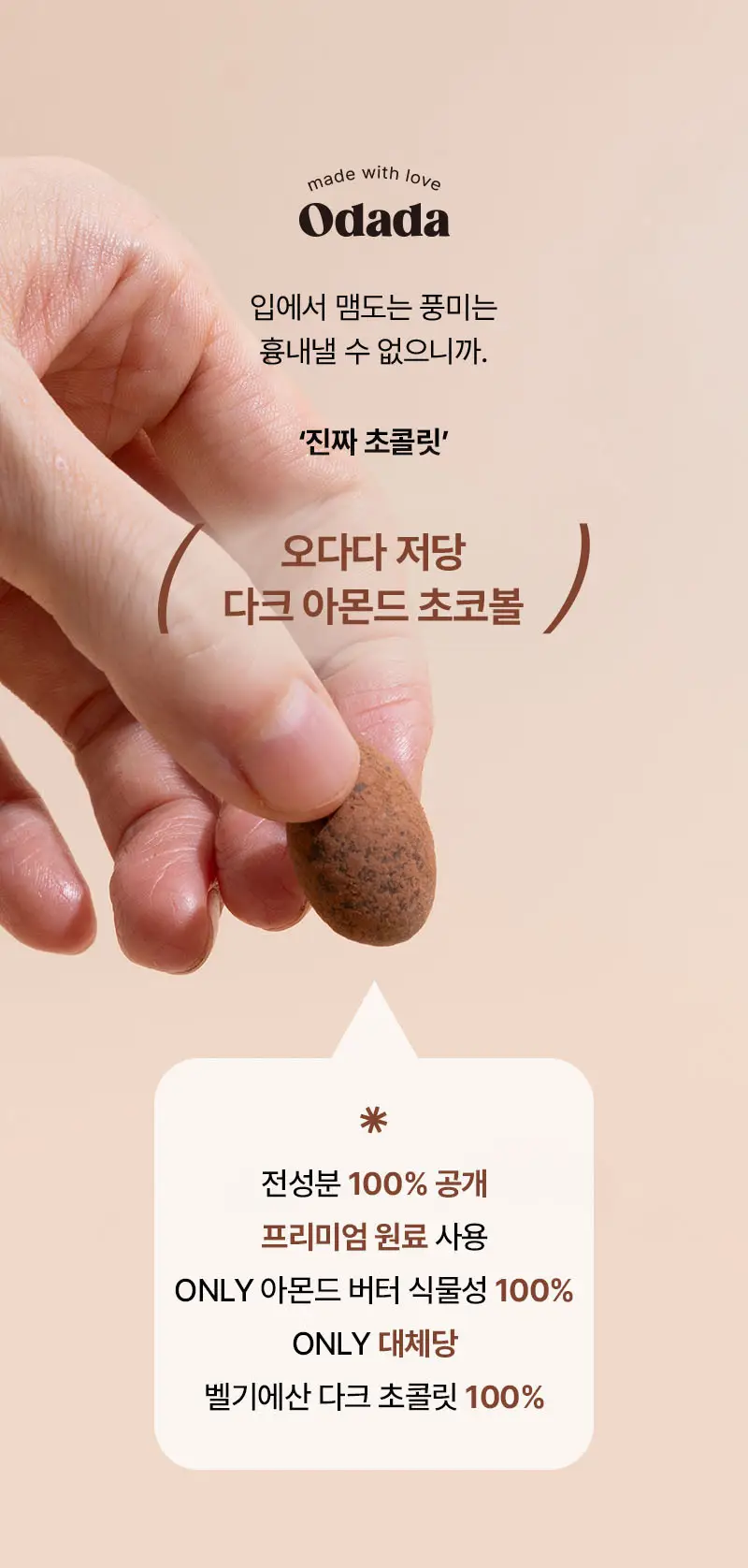 오다다 저당 아몬드 초콜릿 1개 + 오다다 티백 골라담기 상세페이지 25