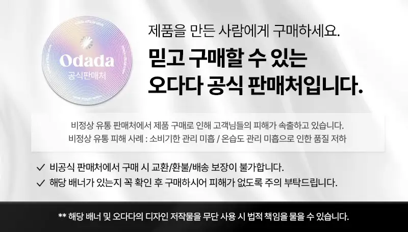 오다다 저당 아몬드 초콜릿 1개 + 오다다 티백 골라담기 상세페이지 27