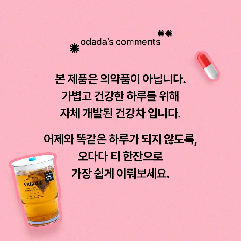 오다다 저당 아몬드 초콜릿 1개 + 오다다 티백 골라담기 상세페이지 30
