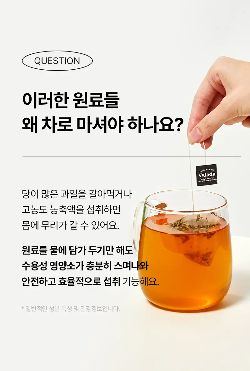 오다다 저당 아몬드 초콜릿 1개 + 오다다 티백 골라담기 상세페이지 45