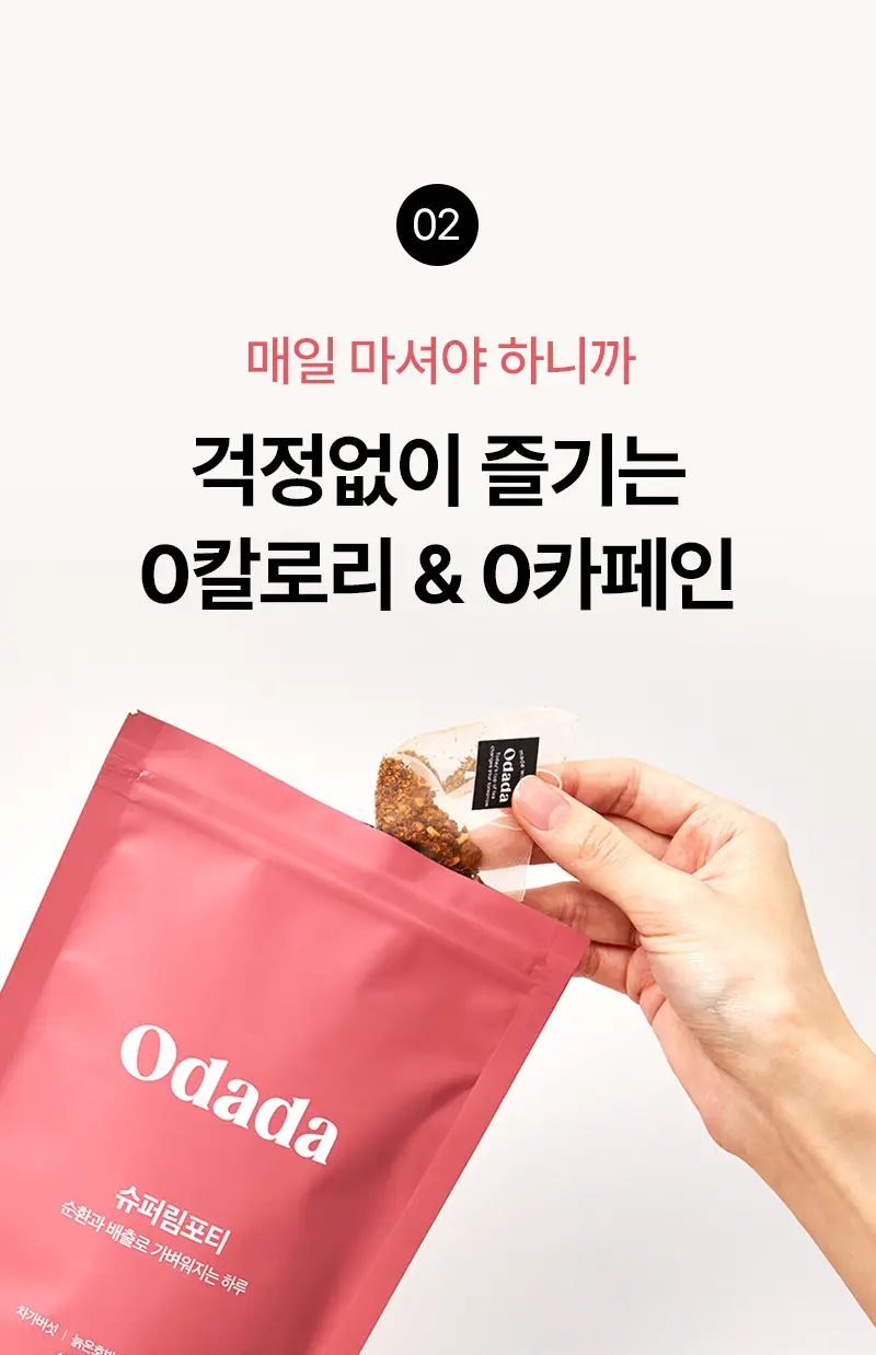 오다다 저당 아몬드 초콜릿 1개 + 오다다 티백 골라담기 상세페이지 47